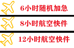 布尔津喀纳斯空运快递公司,专业空运当天件
